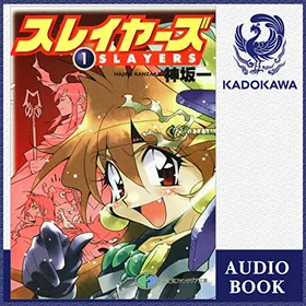 スレイヤーズ1の表紙
