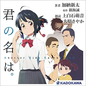 君の名は。 Another Side:Earthboundの表紙