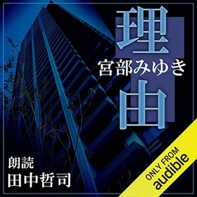 理由の表紙