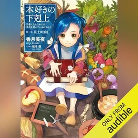 本好きの下剋上～司書になるためには手段を選んでいられません～第一部「兵士の娘1」の表紙