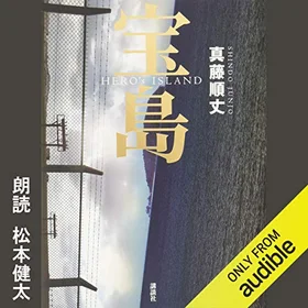 宝島の表紙