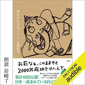 夢をかなえるゾウの表紙