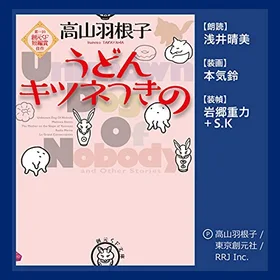 うどん　キツネつきのの表紙