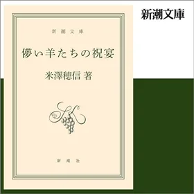 儚い羊たちの祝宴の表紙