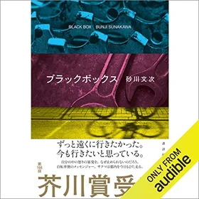 ブラックボックスの表紙
