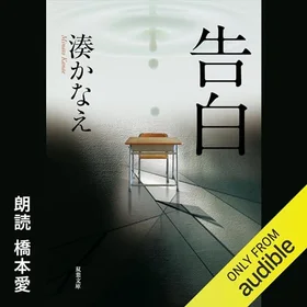 告白の表紙