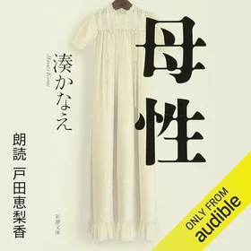 母性の表紙