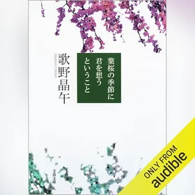 葉桜の季節に君を想うということの表紙