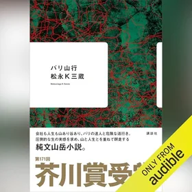 バリ山行の表紙