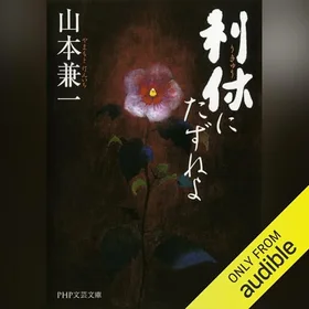 利休にたずねよの表紙