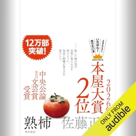 熟柿の表紙