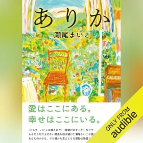 ありかの表紙