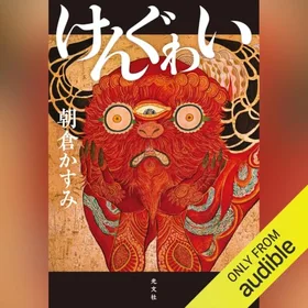けんぐゎいの表紙